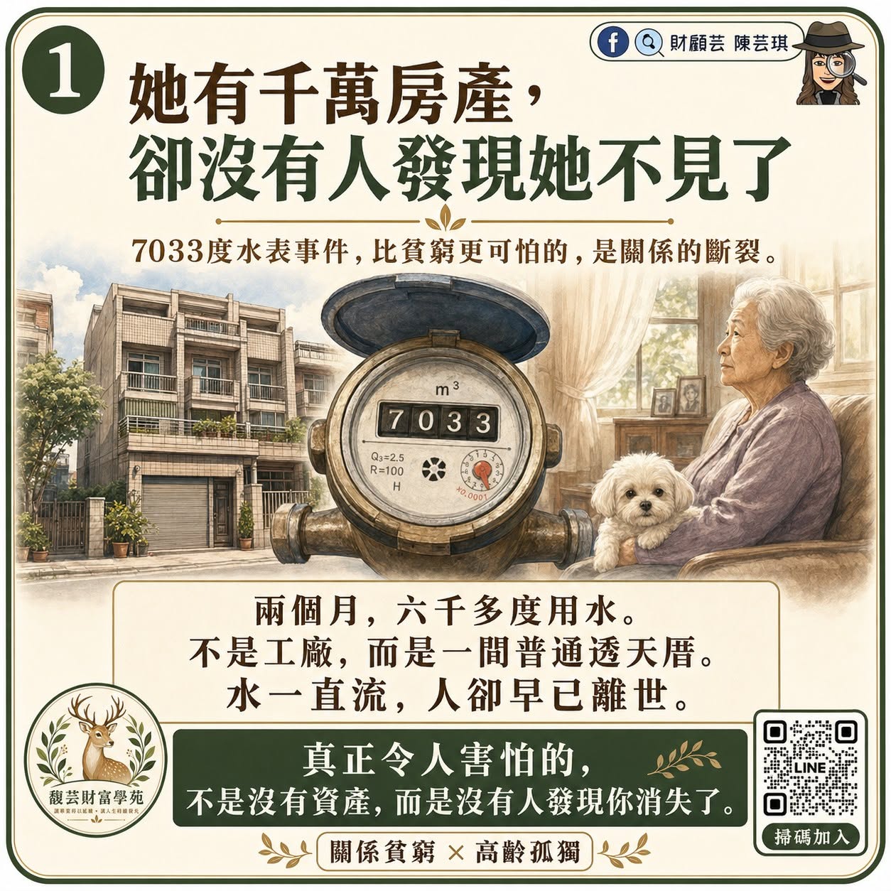 晚年支持網與高齡照護文章封面