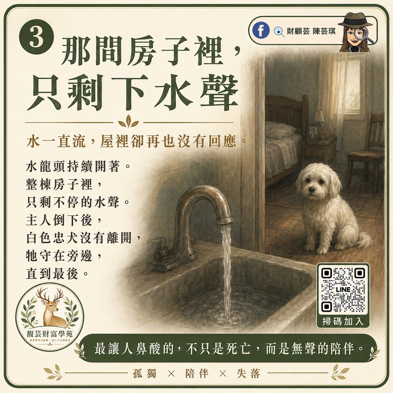 圖三：房子裡只剩下持續的水聲
