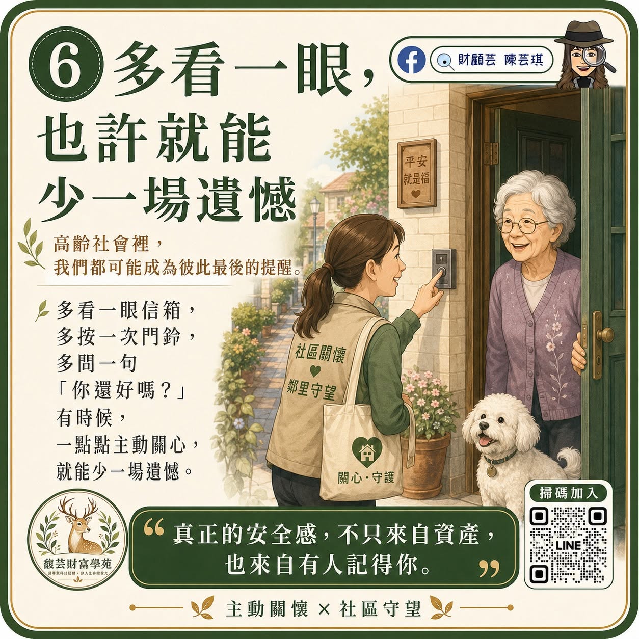 圖六：多看一眼也許就能少一場遺憾