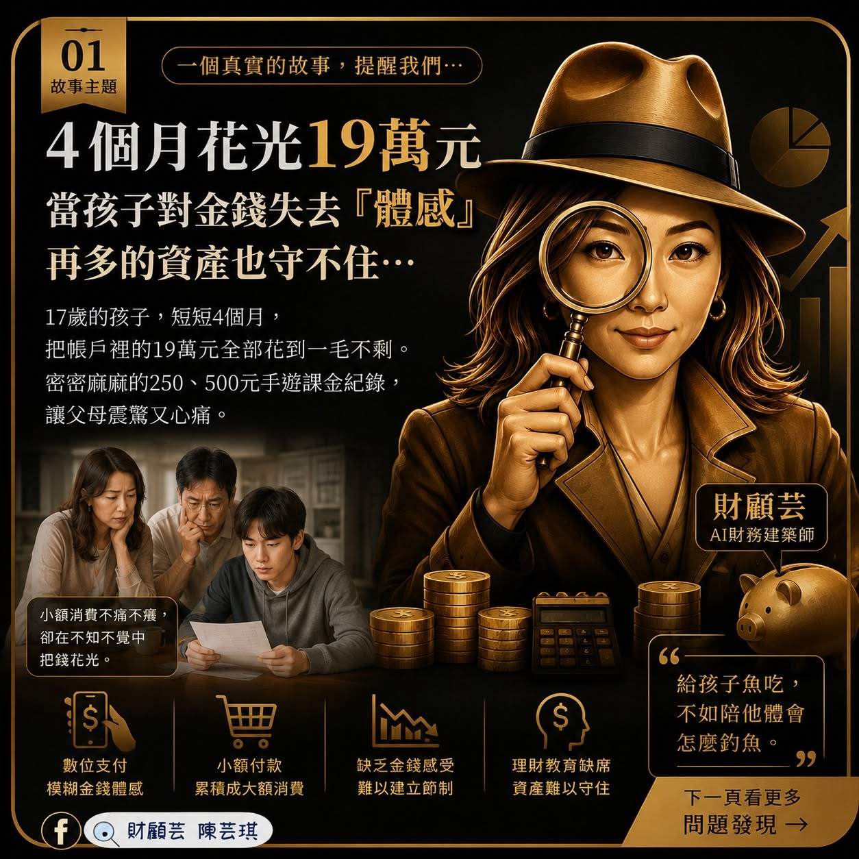 4個月花光19萬元的親子財商議題封面