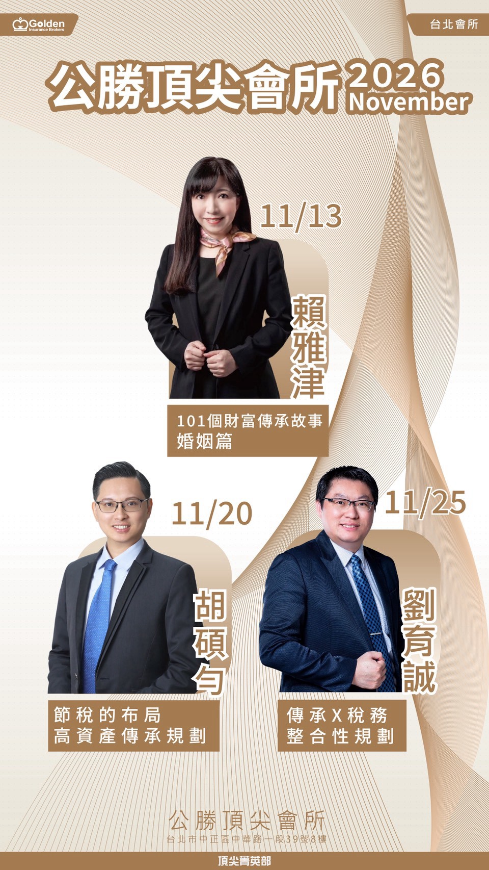 公勝頂尖會所2026年11月三場課程總覽