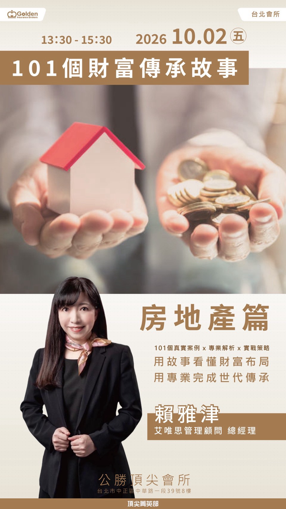 101 個財富傳承故事房地產篇課程海報